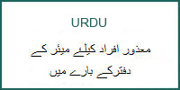 Anti-Gang Office in Urdu